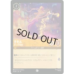 画像1: ★Foil★ガゼル ポップの歌姫[DL_14_4/204_C]