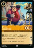 ピート 自意識過剰な自慢屋[DL_14_5/204_C]