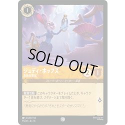 画像1: ジュディ・ホップス お助け警官[DL_14_9/204_C]