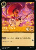 ミゲル・リヴェラ 有望な音楽家[DL_14_10/204_C]
