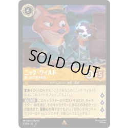 画像1: ★Foil★ニック・ワイルド 鋭い目の港湾局長[DL_14_11/204_R]