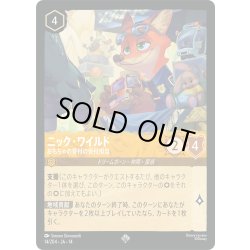 画像1: ニック・ワイルド おもちゃの寄付の受付担当[DL_14_14/204_SR]