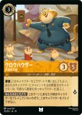 クロウハウザー 交通安全係[DL_14_15/204_U]