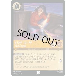 画像1: ★Foil★エリサ・マーザ 仕事熱心な刑事[DL_14_16/204_U]