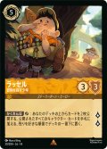 ラッセル 冒険を探す少年[DL_14_20/204_R]