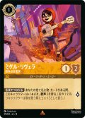 ミゲル・リヴェラ 街角の音楽家[DL_14_21/204_R]