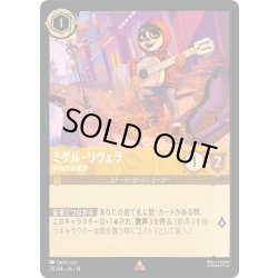 画像1: ★Foil★ミゲル・リヴェラ 街角の音楽家[DL_14_21/204_R]