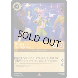 画像1: ★Foil★グーフィー このバンドの知り合い[DL_14_22/204_R]