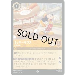 画像1: ミッキーマウス 名物店主[DL_14_23/204_SR]
