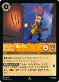 ジュディ・ホップス 用心深い警官[DL_14_24/204_R]
