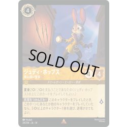 画像1: ★Foil★ジュディ・ホップス 用心深い警官[DL_14_24/204_R]
