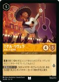 ミゲル・リヴェラ 大成した音楽家[DL_14_26/204_U]