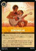 REMEMBER ME(リメンバー・ミー)[DL_14_29/204_SR]