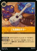 ご先祖様のギター[DL_14_31/204_C]