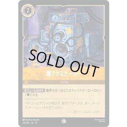 画像1: 爆アゲスピーカー[DL_14_32/204_C]