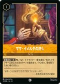 ママ・イメルダの許し[DL_14_33/204_C]