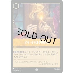 画像1: ★Foil★ママ・イメルダの許し[DL_14_33/204_C]