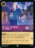 オーエン・バーネット ザナトスの補佐役[DL_14_35/204_C]