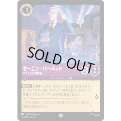 画像1: ★Foil★オーエン・バーネット ザナトスの補佐役[DL_14_35/204_C]