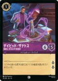 デイビッド・ザナトス 魔術に手を出す実業家[DL_14_37/204_C]