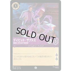 画像1: ★Foil★デイビッド・ザナトス 魔術に手を出す実業家[DL_14_37/204_C]