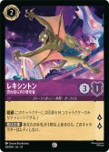 レキシントン 恐れ知らずの滑空者[DL_14_38/204_C]