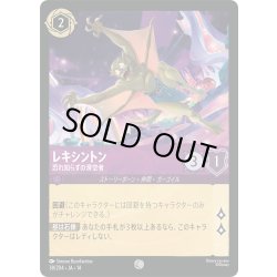 画像1: ★Foil★レキシントン 恐れ知らずの滑空者[DL_14_38/204_C]
