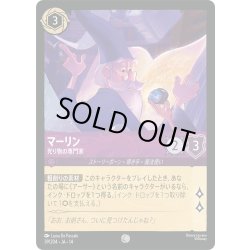 画像1: ★Foil★マーリン 光り物の専門家[DL_14_39/204_C]