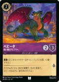 ペピータ 鋭い瞳のアレブリヘ[DL_14_40/204_U]