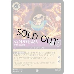 画像1: ★Foil★ヴィクトリアおばさん 辛辣なご先祖様[DL_14_42/204_C]