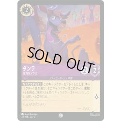 画像1: ★Foil★ダンテ 元気なノラ犬[DL_14_43/204_C]
