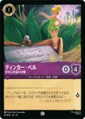 ティンカー・ベル 好奇心旺盛な妖精[DL_14_45/204_C]