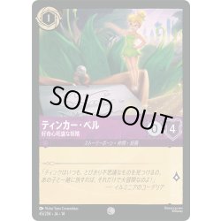 画像1: ★Foil★ティンカー・ベル 好奇心旺盛な妖精[DL_14_45/204_C]