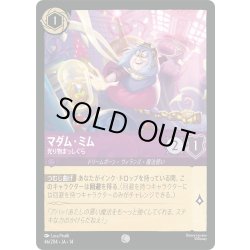 画像1: ★Foil★マダム・ミム 光り物まっしぐら[DL_14_46/204_C]