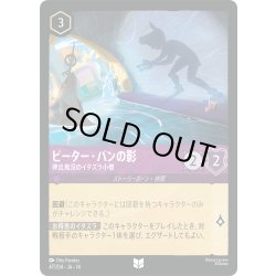 画像1: ★Foil★ピーター・パンの影 神出鬼没のイタズラ小僧[DL_14_47/204_U]