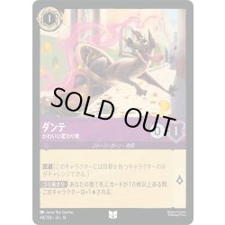 画像1: ★Foil★ダンテ かわいい変わり者[DL_14_48/204_U]