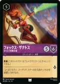 フォックス・ザナトス カリスマ的無法者[DL_14_49/204_U]