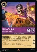 ママ・イメルダ 頑固一徹なご先祖様[DL_14_51/204_R]