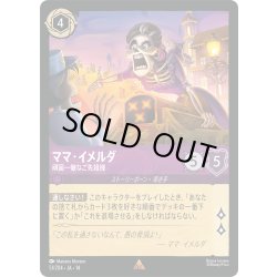 画像1: ママ・イメルダ 頑固一徹なご先祖様[DL_14_51/204_R]