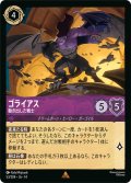 ゴライアス 動き出した戦士[DL_14_53/204_R]