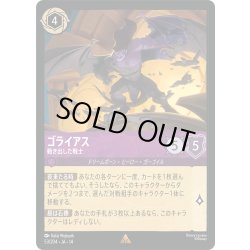 画像1: ★Foil★ゴライアス 動き出した戦士[DL_14_53/204_R]