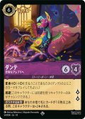 ダンテ 忠実なアレブリヘ[DL_14_54/204_SR]