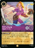 ラプンツェル 行動派アーティスト[DL_14_55/204_L]