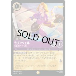 画像1: ラプンツェル 行動派アーティスト[DL_14_55/204_L]
