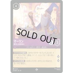 画像1: マーリン 底なしの好奇心[DL_14_57/204_SR]