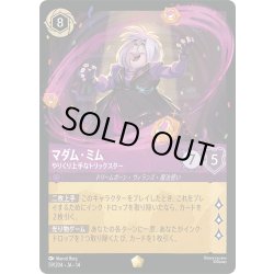 画像1: ★Foil★マダム・ミム やりくり上手なトリックスター[DL_14_59/204_L]