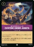 EVERYONE KNOWS JUANITA(あこがれのファニータ)[DL_14_60/204_C]