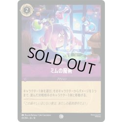 画像1: ★Foil★ミムの魔術[DL_14_61/204_C]