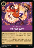 UN POCO LOCO(ウン・ポコ・ロコ)[DL_14_63/204_R]