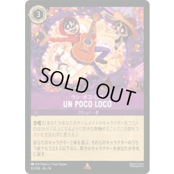 画像1: ★Foil★UN POCO LOCO(ウン・ポコ・ロコ)[DL_14_63/204_R]